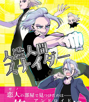 [Misoka/ Inami] I found my Android in my lover’s bedroom! – Dr.Stone dj [Eng] – Gay Manga thumbnail 001