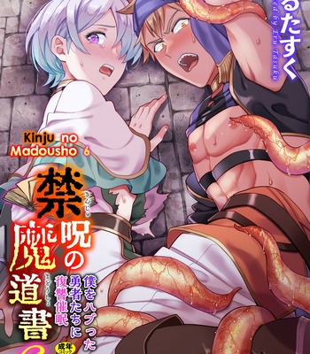 Gay Manga - [Erutasuku] Kinju no Madousho 6 Boku o Habutta Yuusha-tachi ni Fukushuu Saimin [Eng] – Gay Manga
