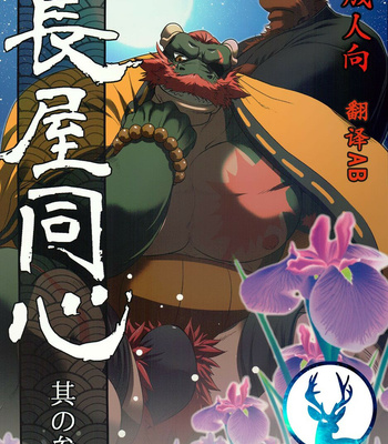 Gay Manga - [Komebitsu (Shamoji)] Nagaya Doushin Sono San [cn] – Gay Manga