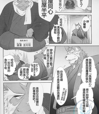 [Komebitsu (Shamoji)] Nagaya Doushin Sono San [cn] – Gay Manga sex 6
