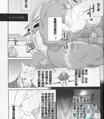 [Komebitsu (Shamoji)] Nagaya Doushin Sono San [cn] – Gay Manga sex 11