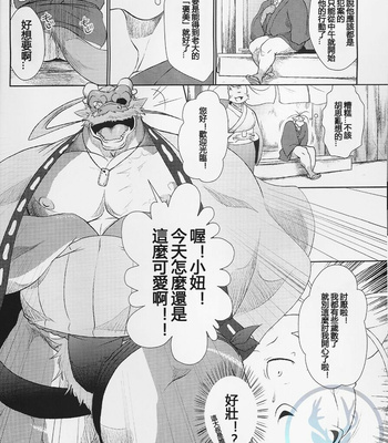 [Komebitsu (Shamoji)] Nagaya Doushin Sono San [cn] – Gay Manga sex 12