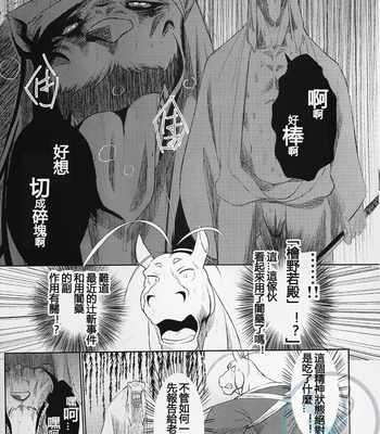 [Komebitsu (Shamoji)] Nagaya Doushin Sono San [cn] – Gay Manga sex 20