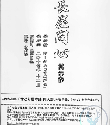 [Komebitsu (Shamoji)] Nagaya Doushin Sono San [cn] – Gay Manga sex 52