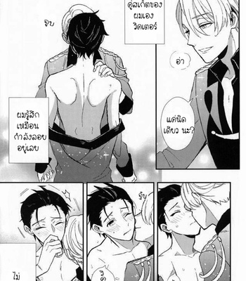 [Susugi (COCO)] Don’t touch me – Yuri on Ice dj [TH] – Gay Manga sex 3