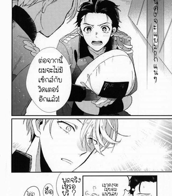 [Susugi (COCO)] Don’t touch me – Yuri on Ice dj [TH] – Gay Manga sex 5