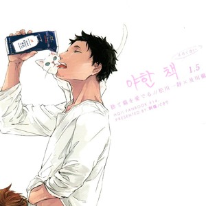 [Gusari] Erohon 1.5 – Haikyuu!! dj [kr] – Gay Manga thumbnail 001