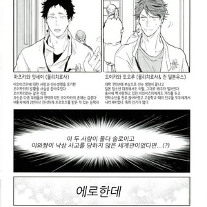 [Gusari] Erohon 1.5 – Haikyuu!! dj [kr] – Gay Manga sex 9