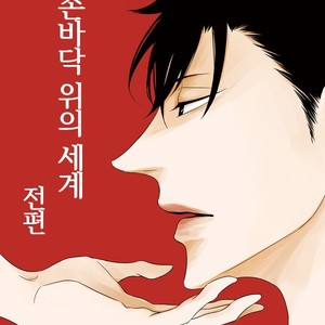 Gay Manga - [WENDY (Katsura Komachi)] The World On A Palm – Part 1 – Haikyuu!! dj [kr] – Gay Manga