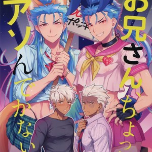 [Yami no Naka] Will You go Playing Until Morning Today? – Fate Grand Order dj [JP] – Gay Manga thumbnail 001