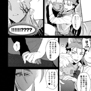 [Yami no Naka] Will You go Playing Until Morning Today? – Fate Grand Order dj [JP] – Gay Manga sex 16