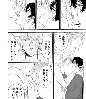 [mintori] LOVE！LOVE！LOVE! – Hypnosis Mic dj [JP] – Gay Manga sex 17