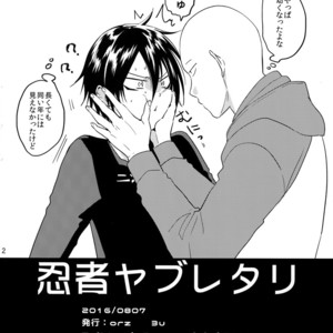 Gay Manga - [orz (3u)] Ninja Yaburetari – One Punch Man dj [JP] – Gay Manga