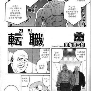 [Gengoroh Tagame] The Job Switch | Tenshoku  [kr] – Gay Manga thumbnail 001