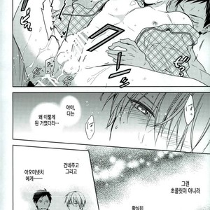 [07koubou] Chocolate Panic – Kuroko no Basuke dj [kr] – Gay Manga sex 18