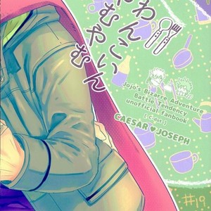 [c-dot] One Coin Yumyum – Jojo dj [JP] – Gay Manga sex 24
