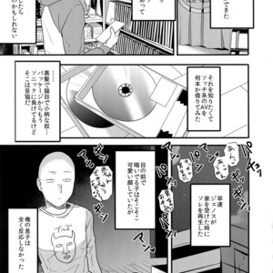 [orz (3u)] Muishiki, Ishiki, Jikaku Suru – One Punch Man dj [JP] – Gay Manga sex 21