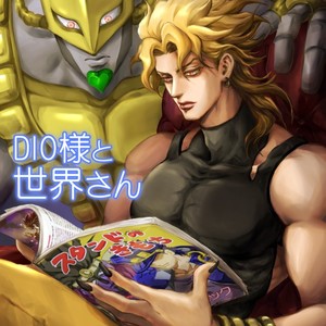 [musubi (livnehe)] Lord DIO and Mr. World Comic – Jojo dj [JP] – Gay Manga thumbnail 001