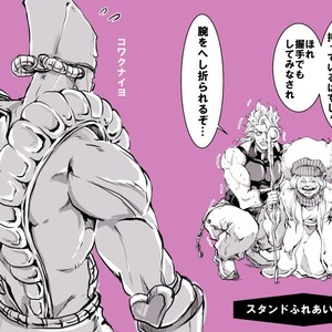 [musubi (livnehe)] Lord DIO and Mr. World Comic – Jojo dj [JP] – Gay Manga sex 8