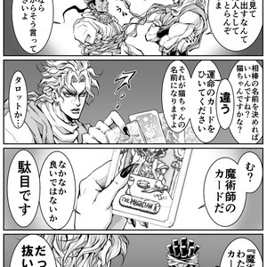 [musubi (livnehe)] Lord DIO and Mr. World Comic – Jojo dj [JP] – Gay Manga sex 20