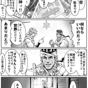 [musubi (livnehe)] Lord DIO and Mr. World Comic – Jojo dj [JP] – Gay Manga sex 21