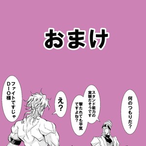 [musubi (livnehe)] Lord DIO and Mr. World Comic – Jojo dj [JP] – Gay Manga sex 26