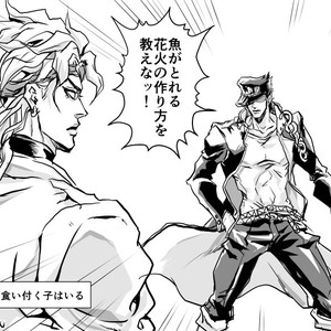 [musubi (livnehe)] Lord DIO and Mr. World Comic – Jojo dj [JP] – Gay Manga sex 28