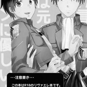 Gay Manga - [Sakananohone (maza-)] Baka Ie. Ore wa Motomoto Kekkou Eren ni Yasahii… Call It Stupid. Im Only Gentle to Eren Naturally… [Eng] – Gay Manga