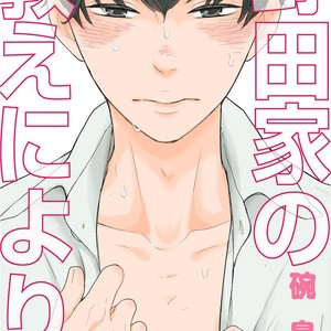 [Shimako Wan] Noda-ke no Oshie ni Yori [Eng] – Gay Manga sex 4