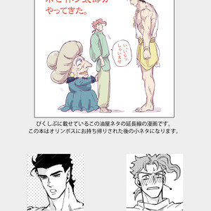 Gay Manga - [Kunifusa] Poseidon Tarō to sansuke-in – Jojo dj [JP] – Gay Manga