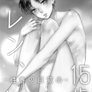 Gay Manga - [ALT (Tacky)] Eren, 15-sai – Shingeki no Kyojin dj [JP] – Gay Manga