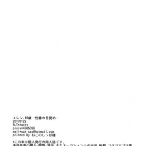 [ALT (Tacky)] Eren, 15-sai – Shingeki no Kyojin dj [JP] – Gay Manga sex 19