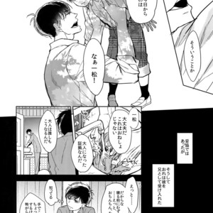 [FIZZCODE (Satonishi)] Kare no na o Nanto Yobu – Osomatsu-san dj [JP] – Gay Manga sex 10