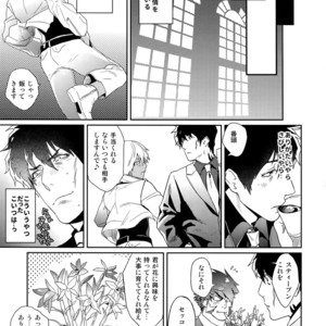 [FUEGO (Katou Teppei)] Chocolate Ice ni Hone no Zui made Toroketai – Kekkai Sensen dj [JP] – Gay Manga sex 15