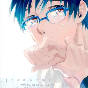 Gay Manga - [Captivate/ Yue] Kono kisu wa dame – Yuri on Ice dj [JP] – Gay Manga