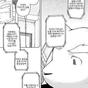 [Risutorante Sukeroku (Cotton)] Tooboe Bookmark 10 [kr] – Gay Manga sex 34