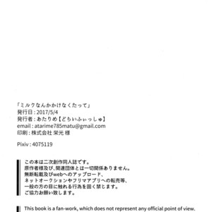 [DryFish/ Atarime] Miruku nanka kakenakutatte – Osomatsu-san Dj [JP] – Gay Manga sex 29