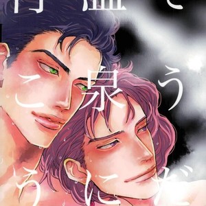 [Rojiura] Lets go to hot springs – Jojo dj [JP] – Gay Manga sex 27