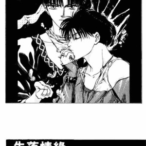 [ABE Miyuki] Lost Child (ver. 1996) [Eng] – Gay Manga sex 6