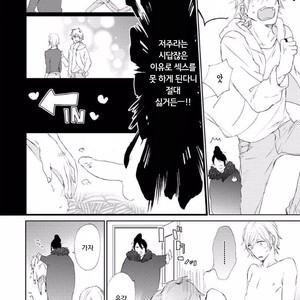 [meco] Rokudenashina koi wa majikaru de tinkuru ni hansei shi ya gare (c.2-4) [kr] – Gay Manga sex 17