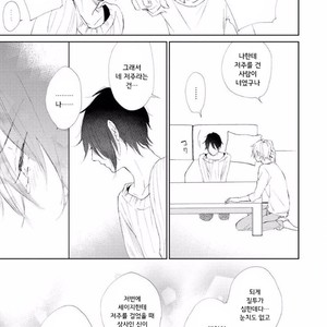[meco] Rokudenashina koi wa majikaru de tinkuru ni hansei shi ya gare (c.2-4) [kr] – Gay Manga sex 24