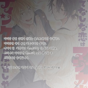 [meco] Rokudenashina koi wa majikaru de tinkuru ni hansei shi ya gare (c.2-4) [kr] – Gay Manga sex 32