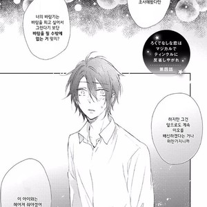 [meco] Rokudenashina koi wa majikaru de tinkuru ni hansei shi ya gare (c.2-4) [kr] – Gay Manga sex 86