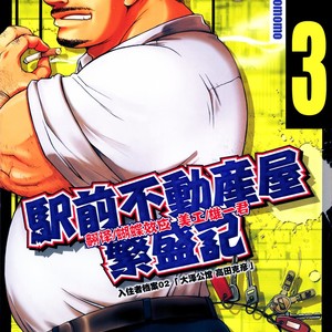 Gay Manga - [Senkan Komomo] The Prosperity Diary of the Real Estate Agency at the Station Front vol. 3 [French] – Gay Manga