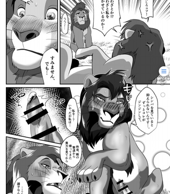 [Tategami 5-chome (Sasamaru)] Saikin, Muko no Yousu ga Okashii! – The Lion King dj [JP] – Gay Manga sex 17