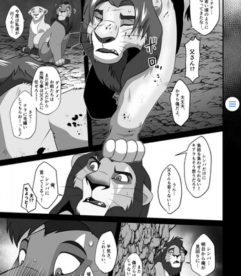 [Tategami 5-chome (Sasamaru)] Saikin, Muko no Yousu ga Okashii! – The Lion King dj [JP] – Gay Manga sex 18