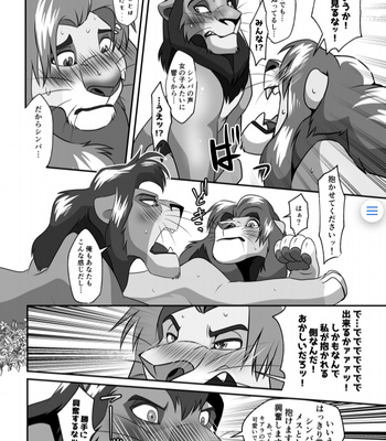 [Tategami 5-chome (Sasamaru)] Saikin, Muko no Yousu ga Okashii! – The Lion King dj [JP] – Gay Manga sex 21