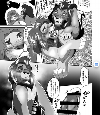 [Tategami 5-chome (Sasamaru)] Saikin, Muko no Yousu ga Okashii! – The Lion King dj [JP] – Gay Manga sex 22