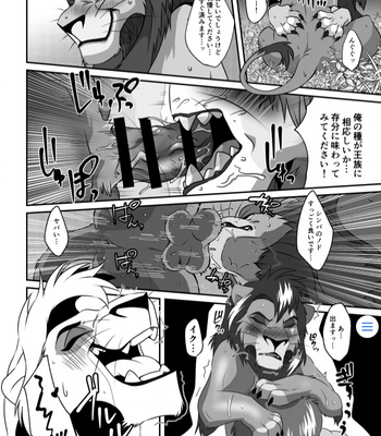 [Tategami 5-chome (Sasamaru)] Saikin, Muko no Yousu ga Okashii! – The Lion King dj [JP] – Gay Manga sex 29