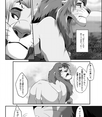 [Tategami 5-chome (Sasamaru)] Saikin, Muko no Yousu ga Okashii! – The Lion King dj [JP] – Gay Manga sex 3